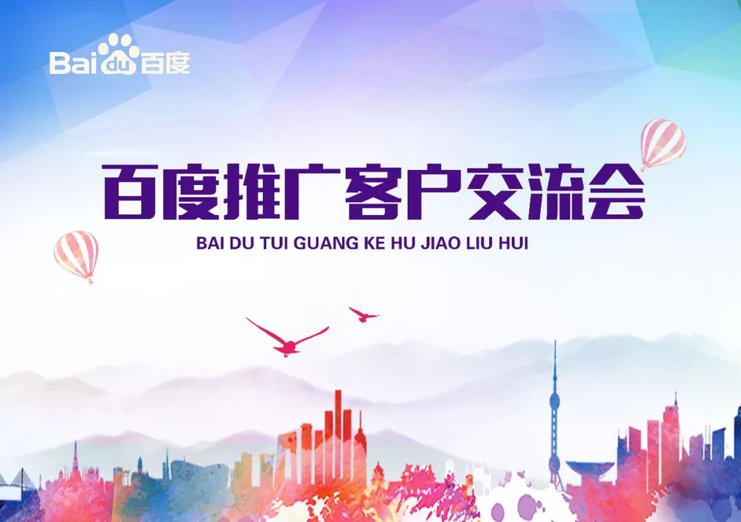 【會(huì)議】安陽(yáng)Q4百度推廣客戶交流會(huì)圓滿結(jié)束！